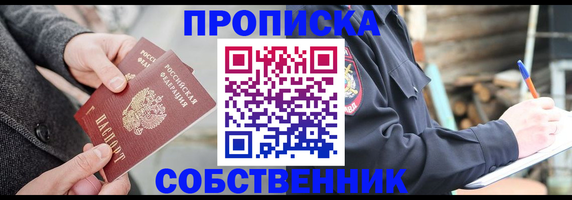прописка в Белой Калитве