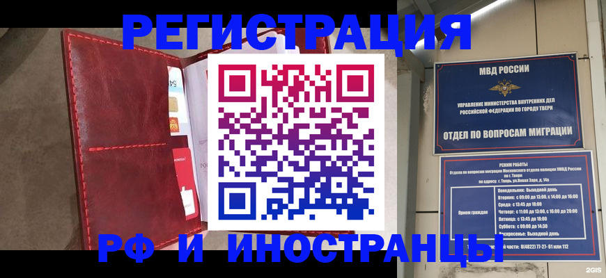 временная регистрация 2025 в Белой Калитве