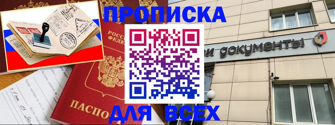 временная регистрация недорого в Белой Калитве
