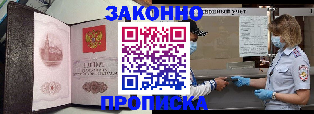 прописка гарантия в Белой Калитве